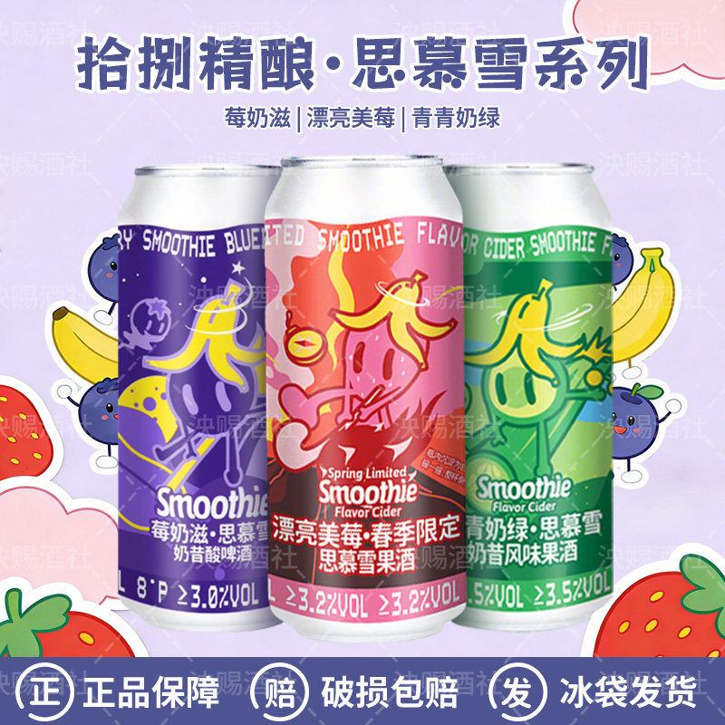 拾捌精酿莓奶滋/漂亮美莓春季限定/青青奶绿思慕雪奶昔酸果酒啤酒图片