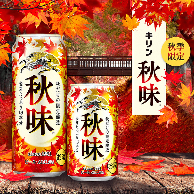 现货 日本原装进口KIRIN麒麟秋味一番榨麒麟秋季限定啤酒500ml罐