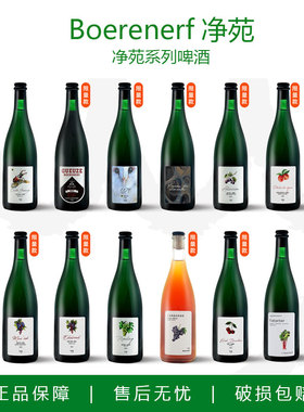 比利时净苑BOERENERF老贵兹传统兰比克酸啤古斯精酿啤酒750ml