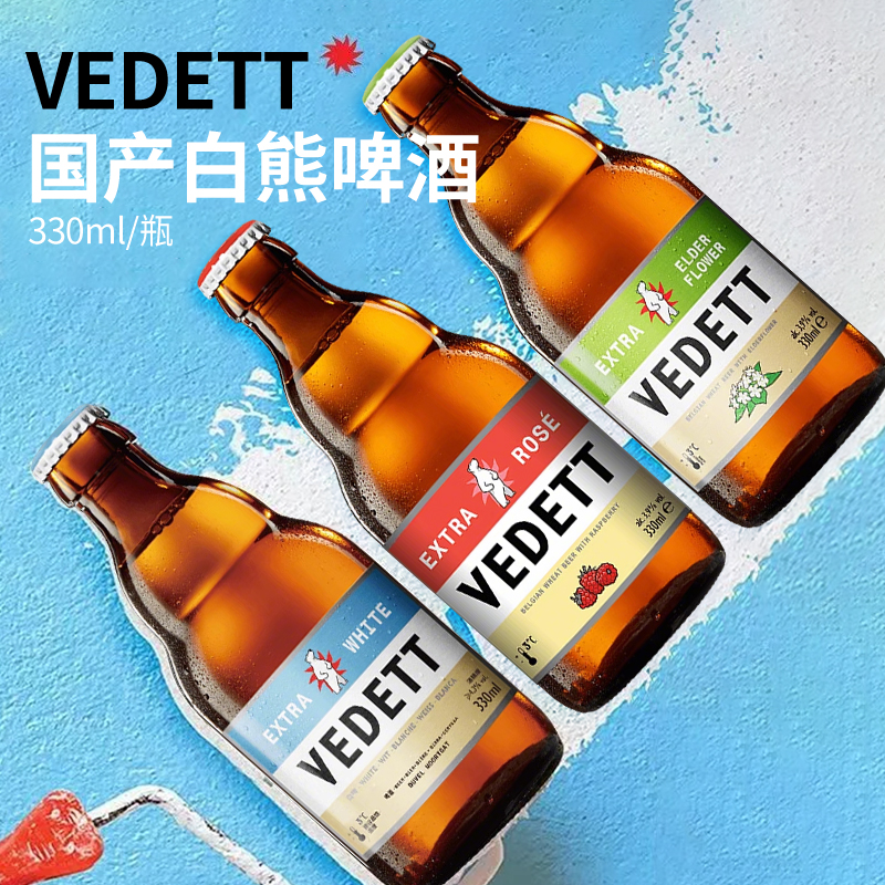 国产白熊白啤玫瑰接骨木花比利时风味小麦精酿啤酒330ml*24瓶整箱