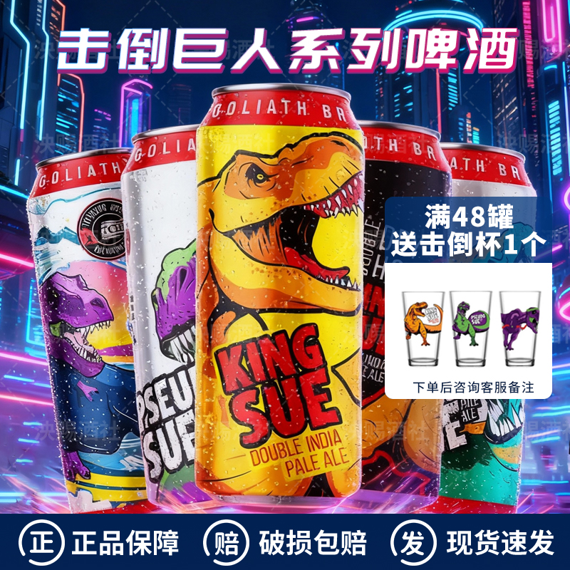 美国进口击倒巨人暴龙之王/暴龙苏/克鲁斯暴龙苏高分精酿473ml