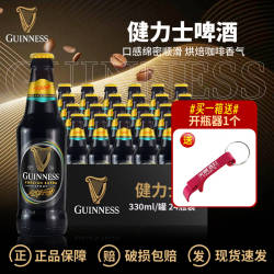 整箱24瓶爱尔兰进口健力士世涛啤酒吉尼斯黑啤酒7.5度 330ml