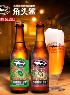 美国进口Dogfish Head 角头鲨60分钟90分钟IPA精酿啤酒355ml*瓶装