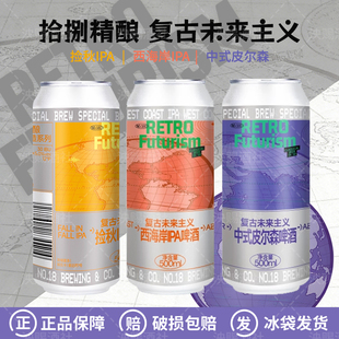 拾捌精酿复古未来主义系列中式皮尔森西海岸捡秋IPA精酿啤酒500ml