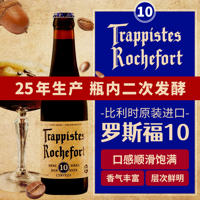 比利时进口罗斯福10号啤酒修道院