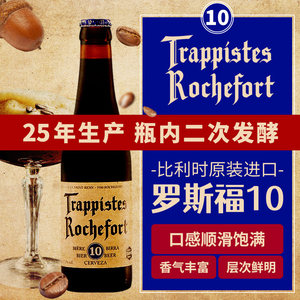 比利时进口罗斯福10号啤酒修道院