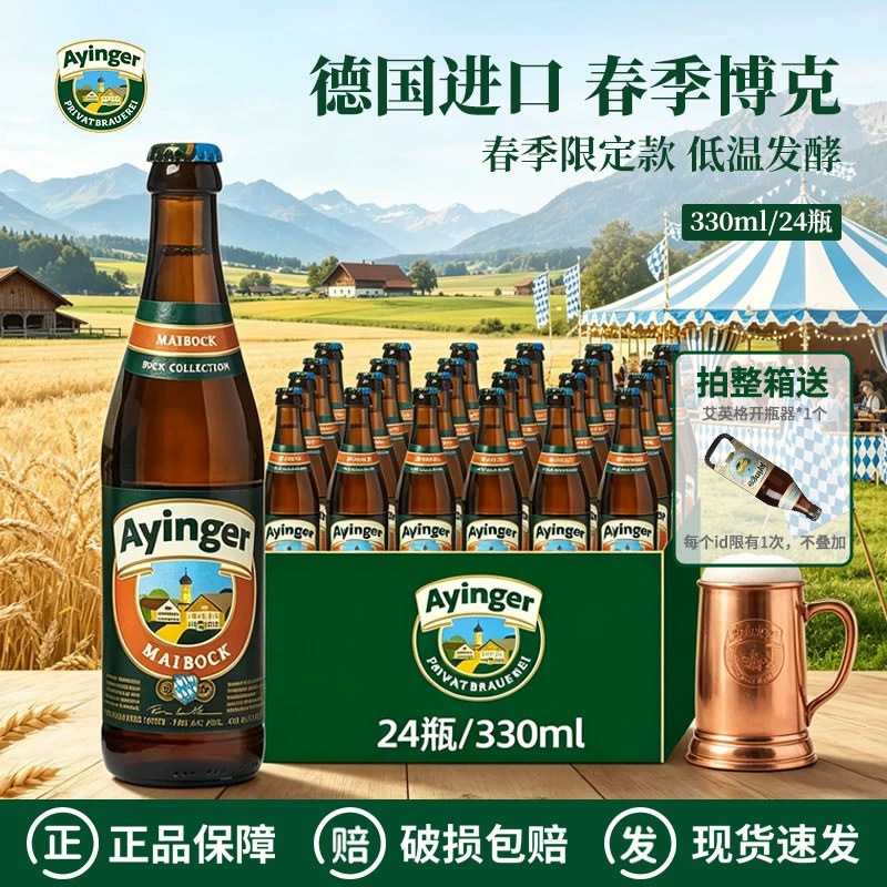 艾英格春季博克小麦白啤啤酒图片