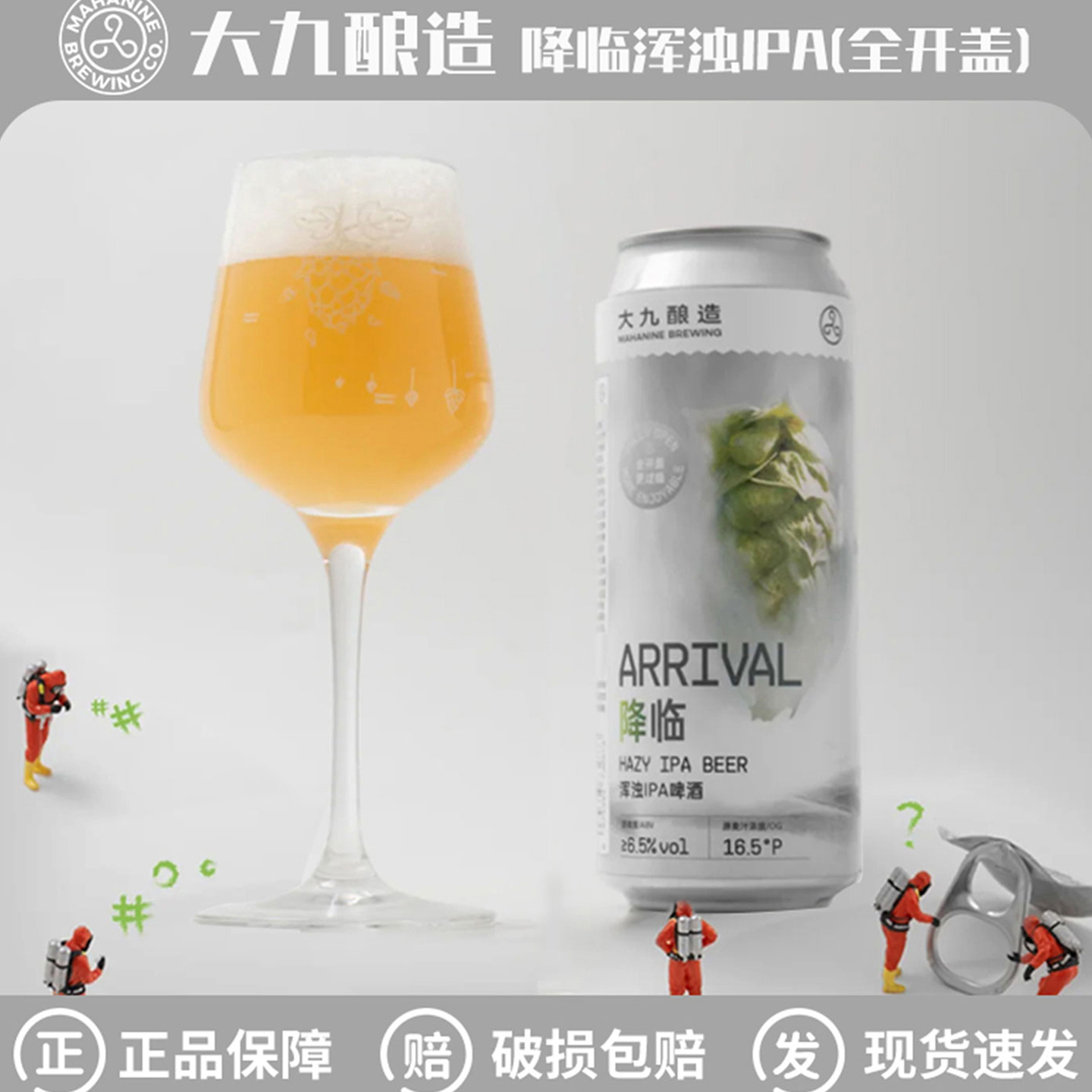 新品大九酿造国产降临浑浊IPA 全开盖 500ml大罐精酿啤酒