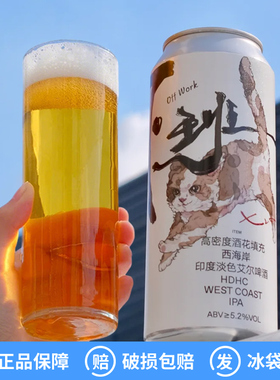 新品制乐厂下班西海岸IPA/躺平/卷王高频动态干投浑浊DIPA473ml