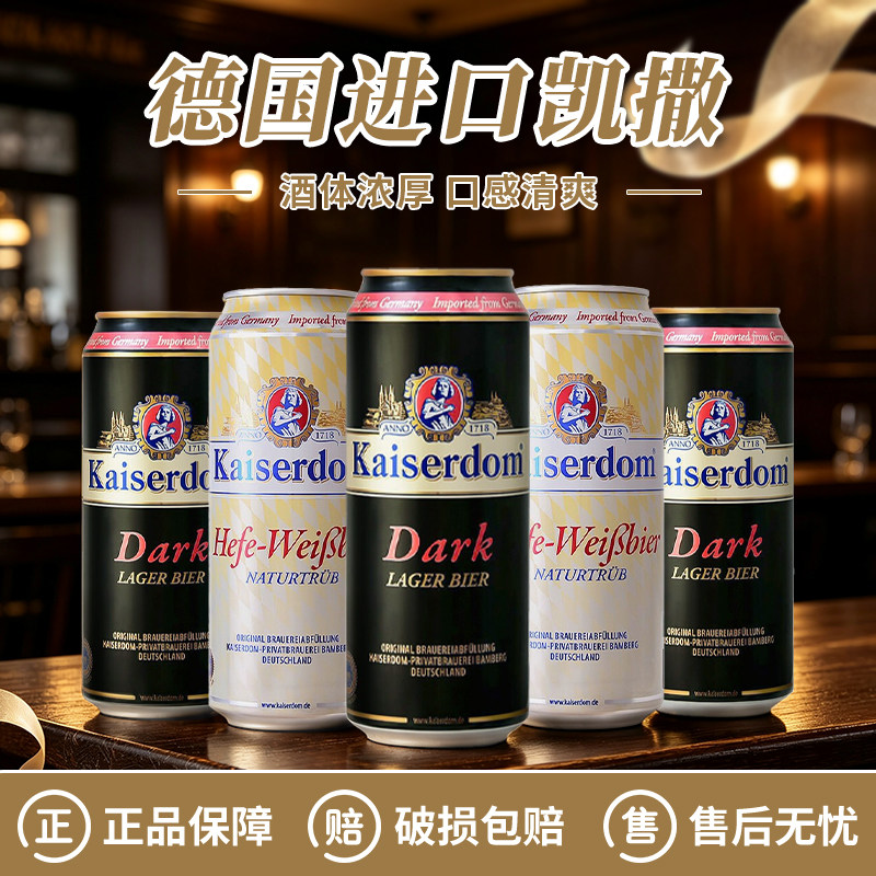 德国进口凯撒小麦白啤 凯撒顿姆白啤黑啤精酿啤酒500ml*4罐