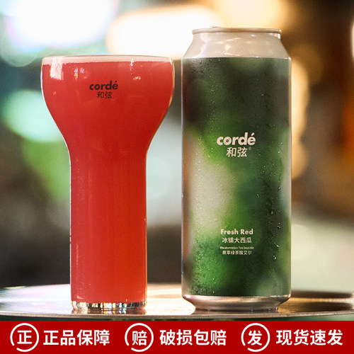 和弦精酿corde 小精灵/风之子/冰镇大西瓜原萃绿茶酸艾尔精酿啤酒