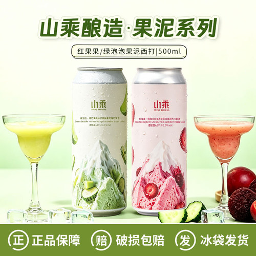 山乘酿造绿泡泡红果果果泥西打