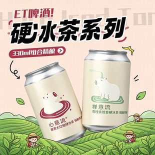 ET心意流大红袍禅意流/禅意流/萤石/外星人et精酿啤酒ipa330ml
