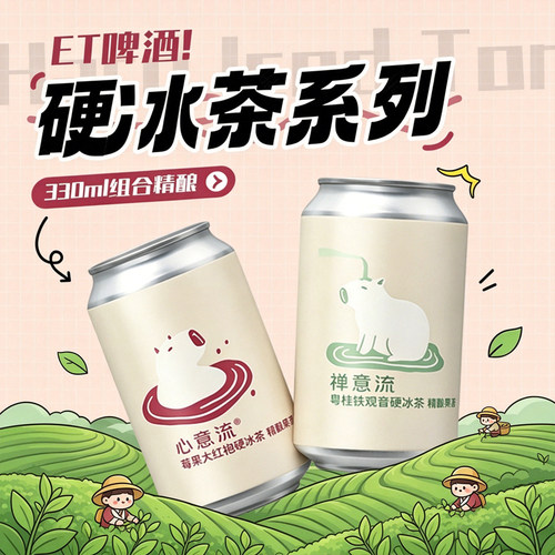 ET心意流大红袍禅意流/禅意流/萤石/外星人et精酿啤酒ipa330ml