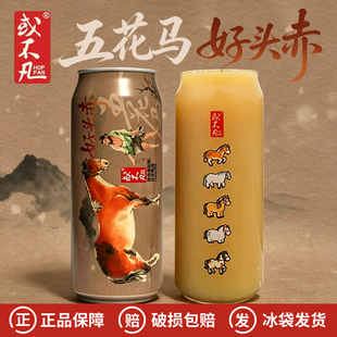 新品或不凡五花马系列凤头骢好头赤浑浊酒花型淡色精酿啤酒500ml