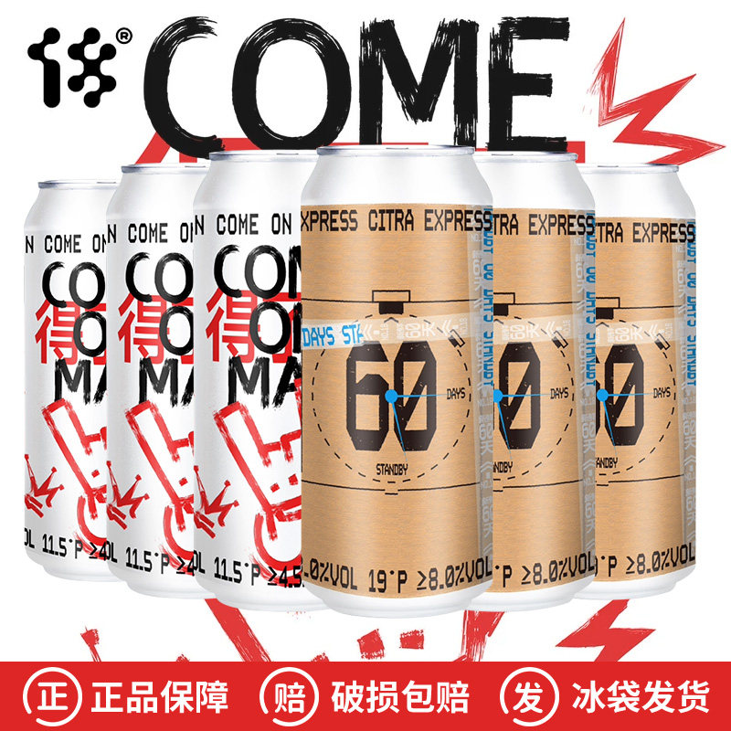 升级款 拾捌精酿18速递三倍干投帝国/得了吧社交IPA精酿啤酒500ml