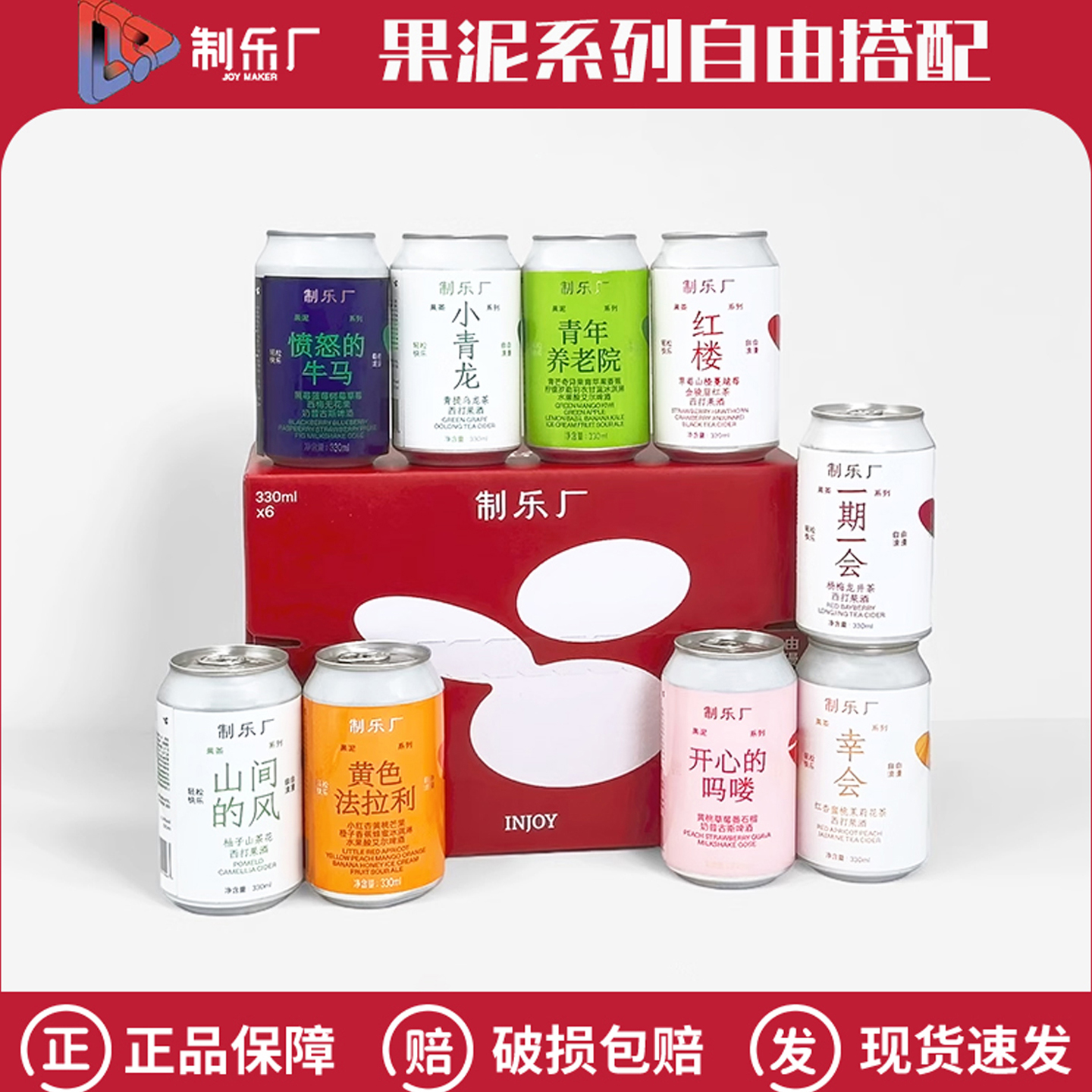 制乐厂开心的吗喽愤怒的牛马黄色法拉利红楼西打混合果啤330ml