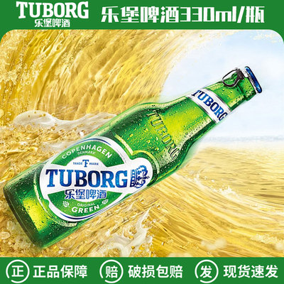 Tuborg乐堡啤酒国产嘉士伯清爽顺滑拉环拉盖型330ml*24瓶