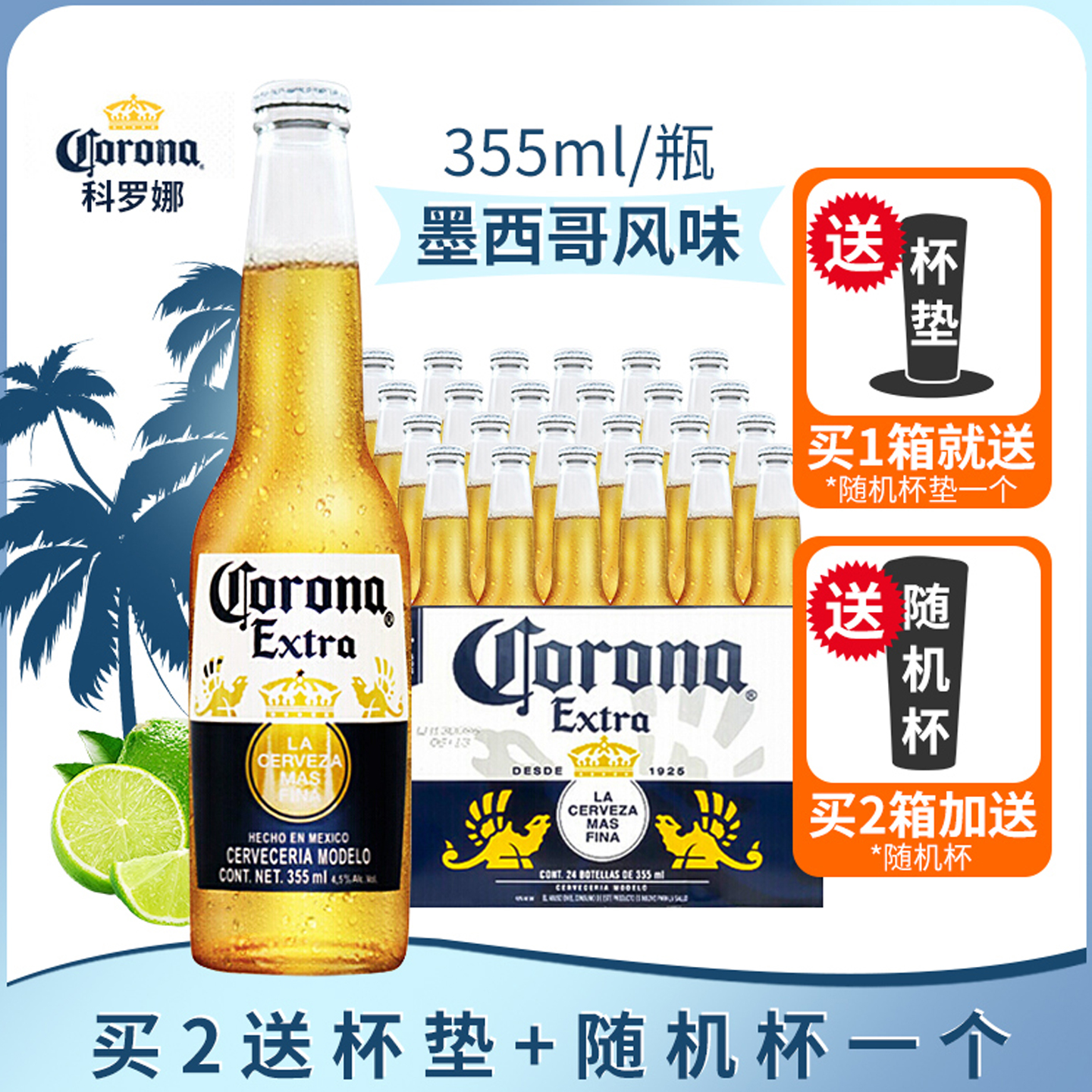 墨西哥进口科罗娜啤酒330ml*24