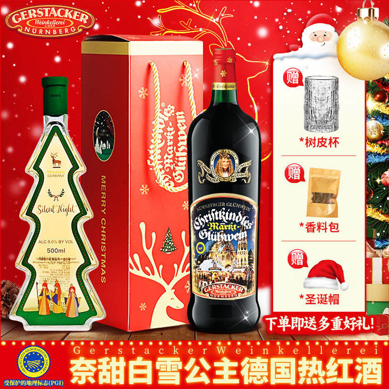 泱赐精选德国进口白雪公主热红酒圣诞经典热红葡萄酒甜红1000ml