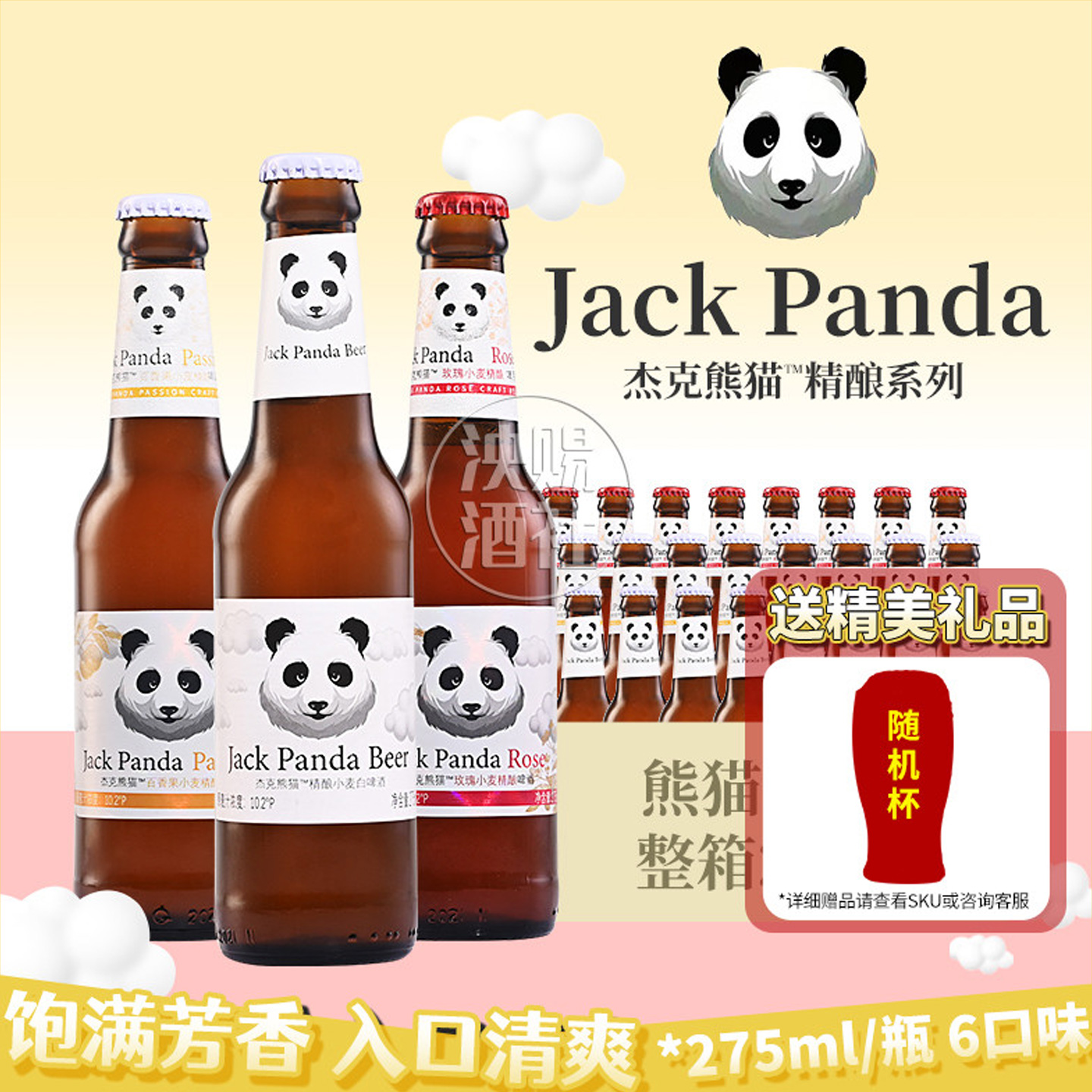 杰克熊猫精酿275ml小麦白啤酒