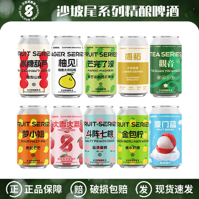 沙坡尾国产精酿啤酒大吉大荔斗阵七桃热带气旋芒完了没330ml罐装