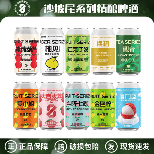 沙坡尾国产精酿啤酒大吉大荔斗阵七桃热带气旋芒完了没330ml罐装