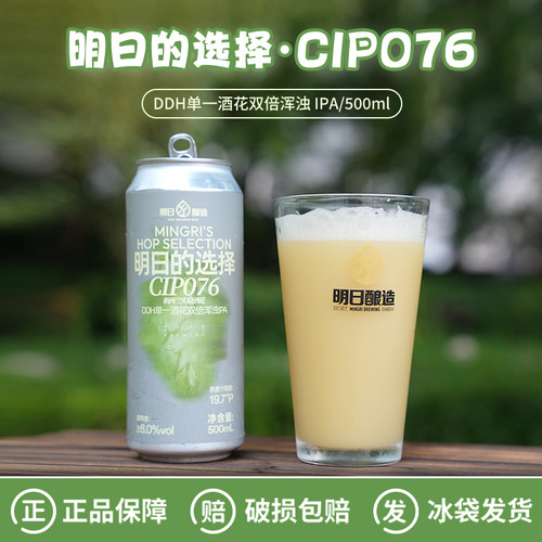 明日酿造明日的选择/长相思啤酒