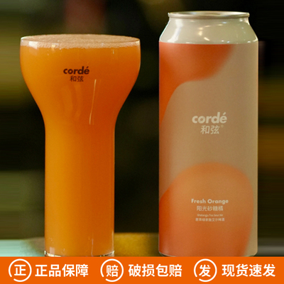 和弦精酿corde阳光砂糖橘原萃绿茶酸艾尔小精灵/大西瓜精酿啤酒