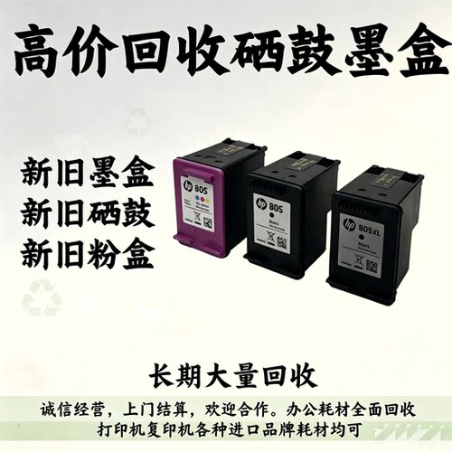 惠普空墨盒回收805 682 803 802 62 678 46 47打印机墨盒