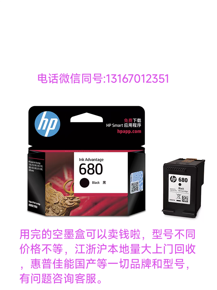 回收墨盒惠普805  802  803  682  46 47  678  等一切型号