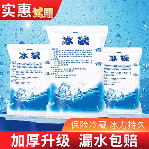 快递专用冷冻冷藏保鲜自封口
