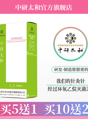 中研太和针灸针一次性针灸用针无菌毫针医用针炙专用非银针100支
