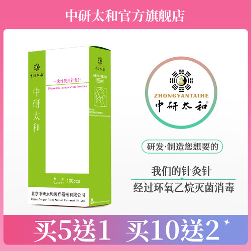 中研太和针灸一次性无菌医用