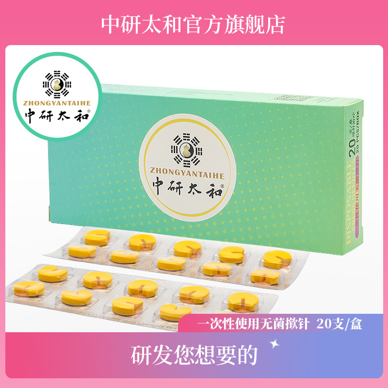 中研太和针灸针无菌揿针