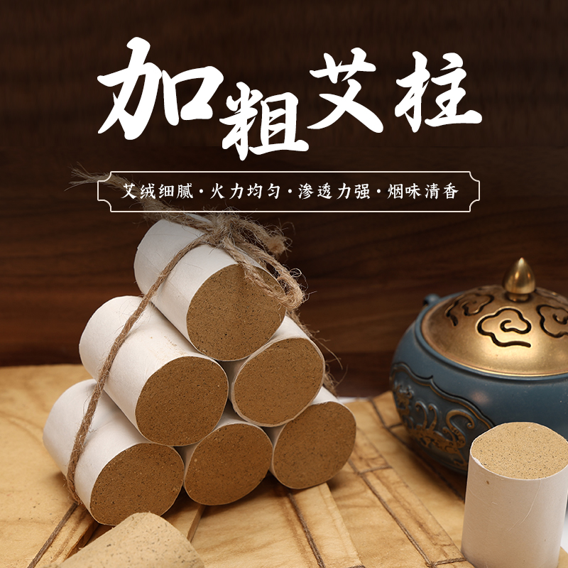 加粗艾柱艾条官方旗舰店艾绒条陈年艾灸盒随身灸家用艾草条