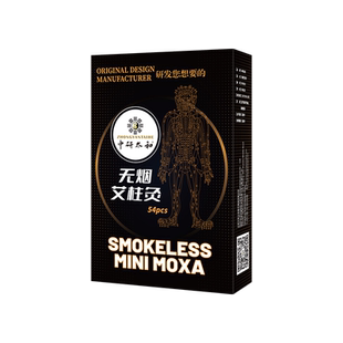 中研太和几乎无烟艾柱54粒碳化艾条黑色艾灸条艾草艾灸柱家用