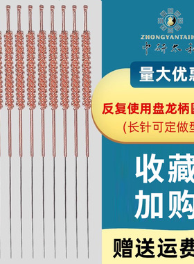中研太和盘龙柄圆利针反复使用针灸针 芒针 多次使用圆利针10支装