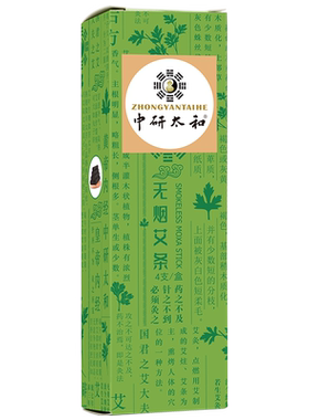 中研太和无烟艾条黑色碳化