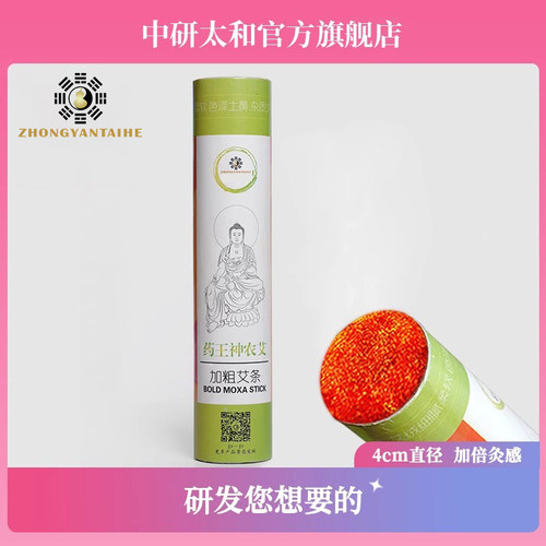 中研太和加粗艾条家用陈年