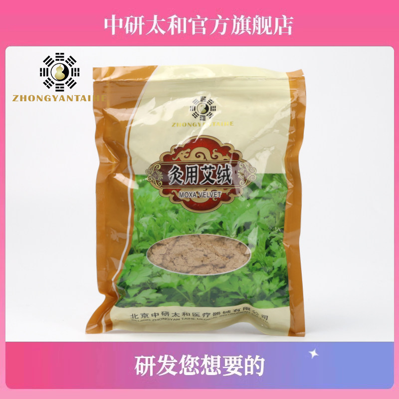 纯艾绒袋装50g家用黄金温灸仪器图片