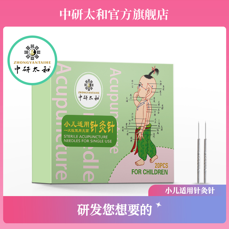 中研太和牌针灸针一次性无菌医用针灸专用针中医非银针小儿专用针
