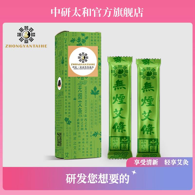 中研太和无烟艾条黑色碳化图片