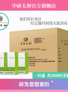 中研太和针灸针一次性无菌医用毫针中医非银针带套管100盒50000支