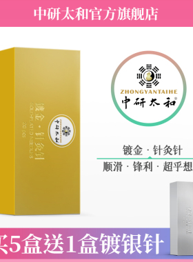 中研太和牌镀金针灸针一次性无菌金针针灸中医金质针带套管20支