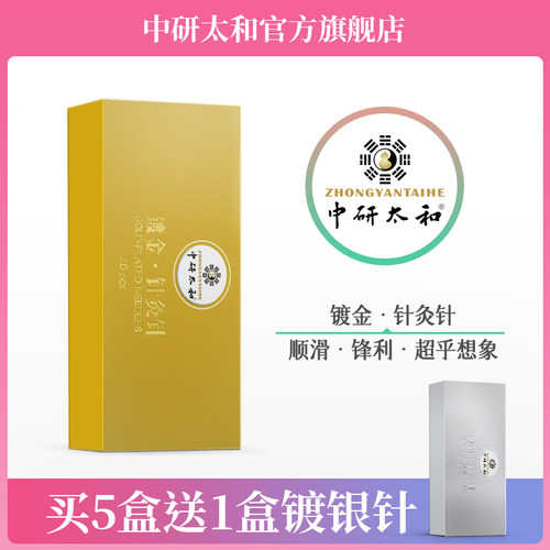 中研太和镀金针灸一次性无菌医用