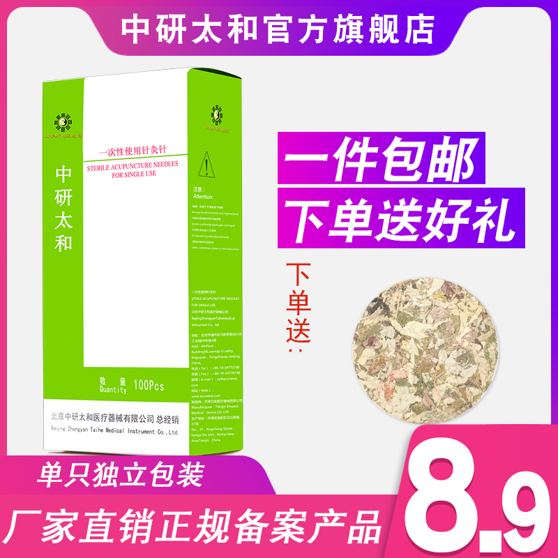 中医破执