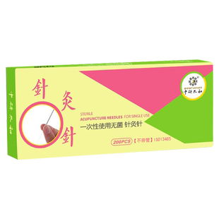 中研太和牌针灸针一次性无菌 医用 毫针中医针非银针200支装