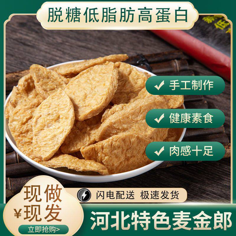 河北特色干货面筋半成品涮火锅烧烤凉皮素菜品食材零糖低脂高蛋白