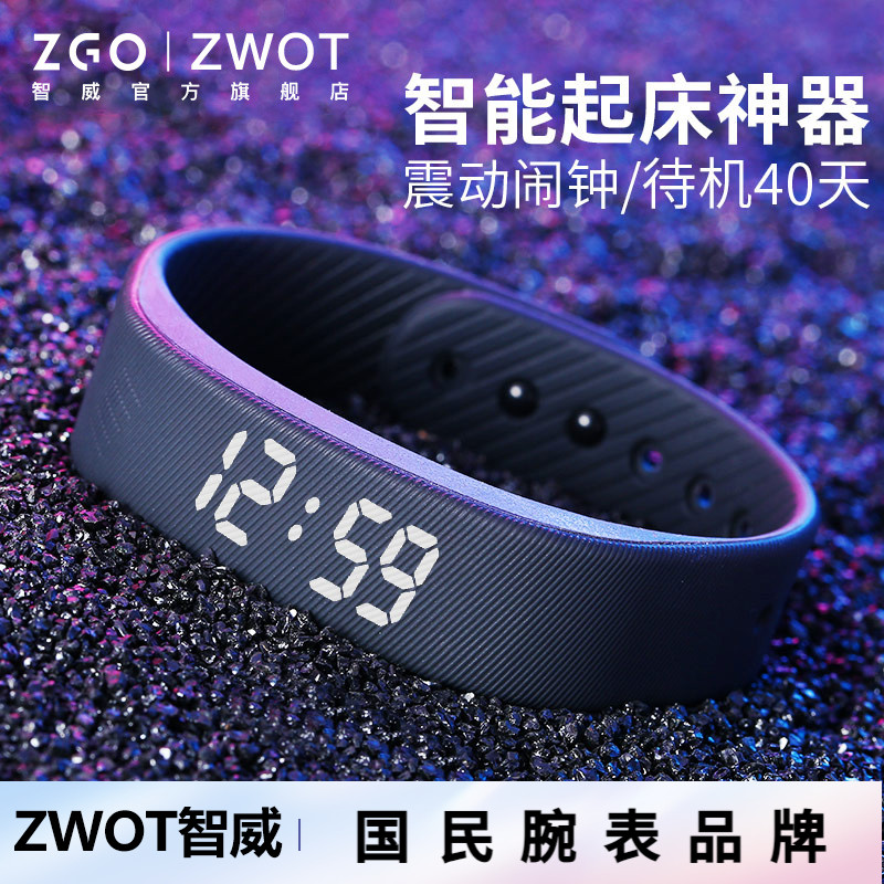 智威电子手表男中学生女无声震动闹钟起床神器智能黑科技运动手环